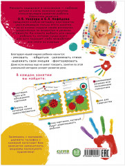 Рисуем пальчиками. 1 и 2 уровень. Комплект книг - Фото 4