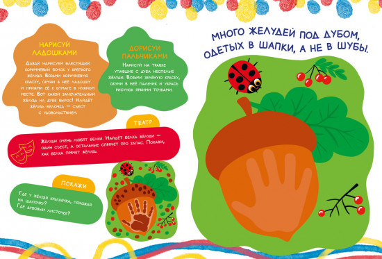 Рисуем ладошками и пальчиками. 1-3 года