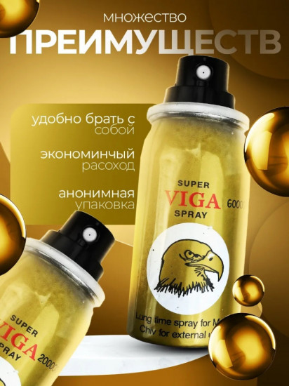Спрей-пролонгатор для мужчин VIGA 60000