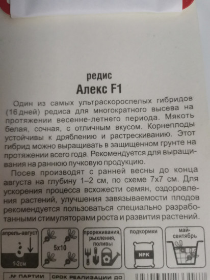 Семена редиса «Алекс F1»