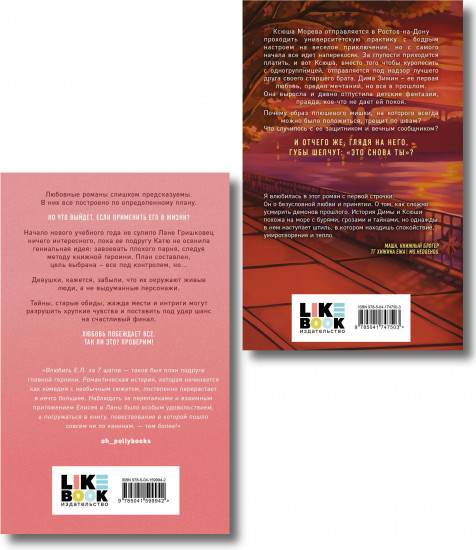 Метод книжной героини. Это снова ты. Комплект из 2 книг