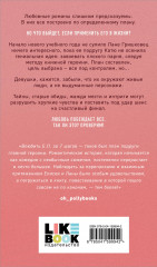 Метод книжной героини. Это снова ты. Комплект из 2 книг - Фото 5