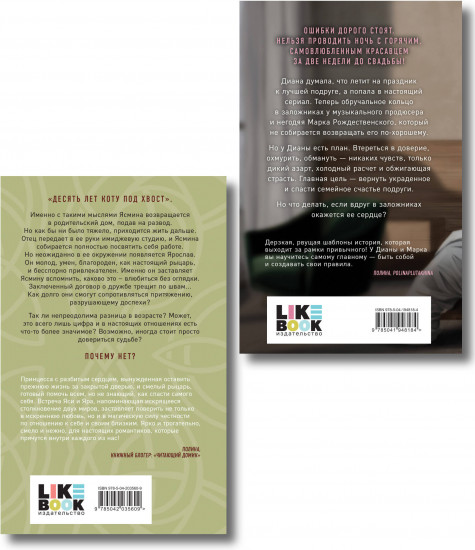 Почему нет? Без любви не считается. Комплект из 2 книг