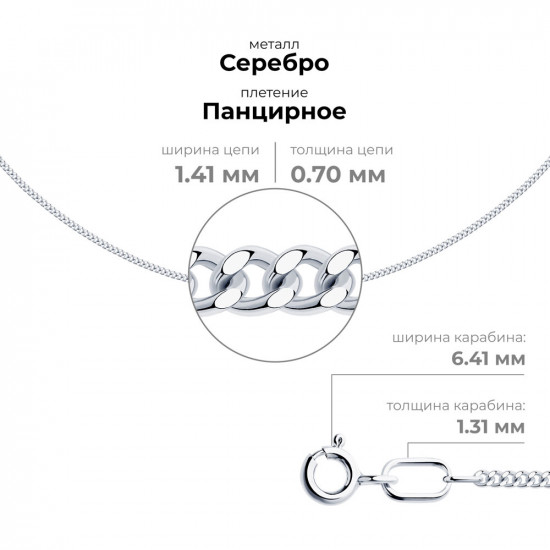 Цепь из серебра