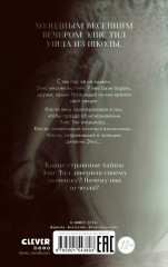 Исчезновение Элис Тил - Фото 6