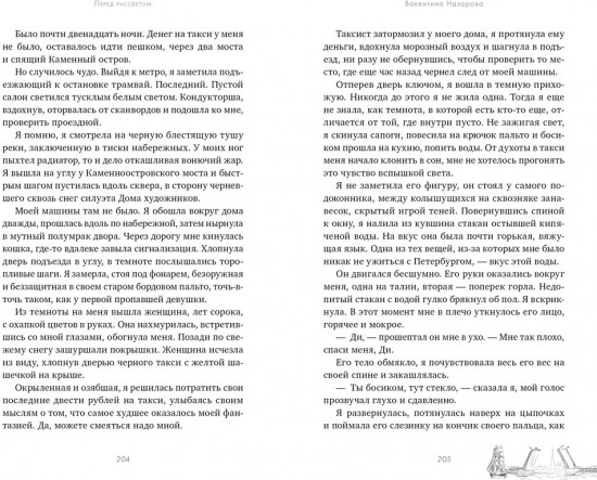 Перед рассветом