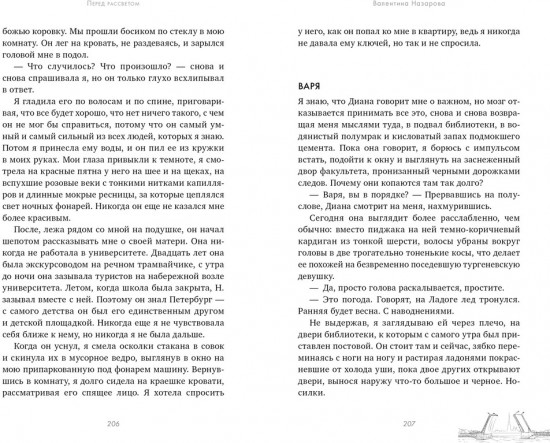 Перед рассветом