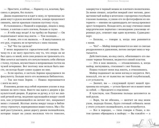 Перед рассветом