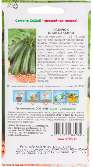 Семена кабачка «Блэк цуккини»