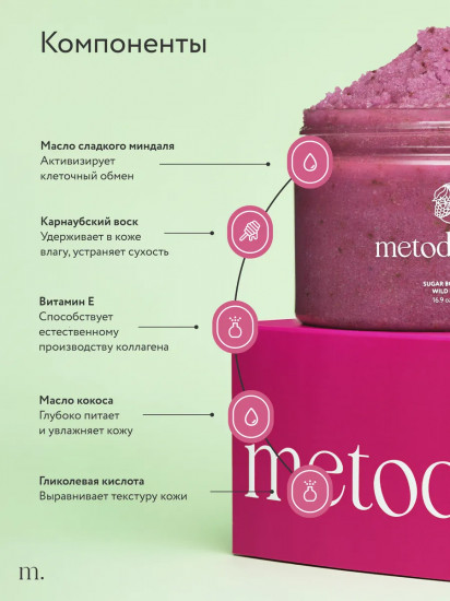 Скраб-бальзам для тела соляной «Лесные ягоды. Wild Berries»