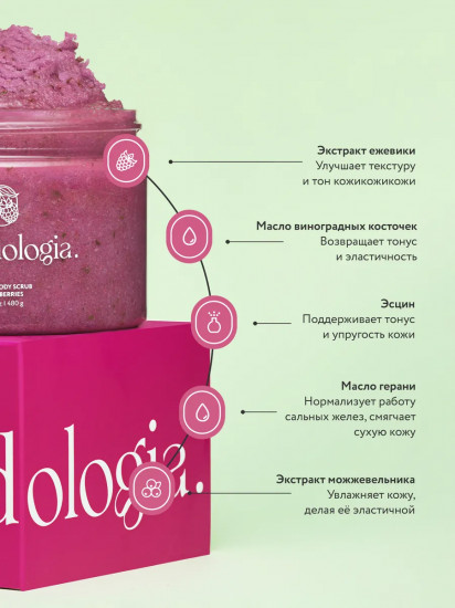 Скраб-бальзам для тела соляной «Лесные ягоды. Wild Berries»