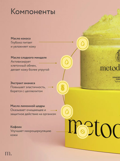 Скраб-бальзам для тела сахарный «Ананас Body scrub Pineapple»
