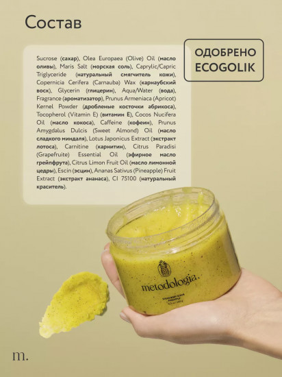 Скраб-бальзам для тела сахарный «Ананас Body scrub Pineapple»