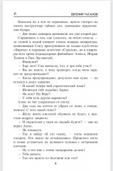 Четыре шага в бреду - Фото 2