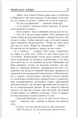 Четыре шага в бреду - Фото 3