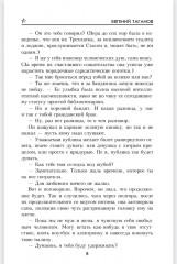 Четыре шага в бреду - Фото 4