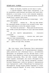 Четыре шага в бреду - Фото 5