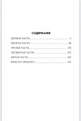 Четыре шага в бреду - Фото 6