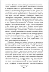 Белое движение. Неизвестные страницы Гражданской войны - Фото 2