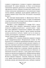 Белое движение. Неизвестные страницы Гражданской войны - Фото 4