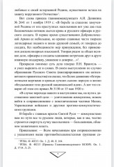 Белое движение. Неизвестные страницы Гражданской войны - Фото 5