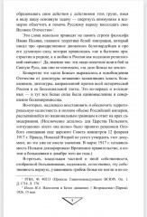 Белое движение. Неизвестные страницы Гражданской войны - Фото 6