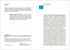 Изобразительная деятельность в детском саду. 5-6 лет - Фото 2