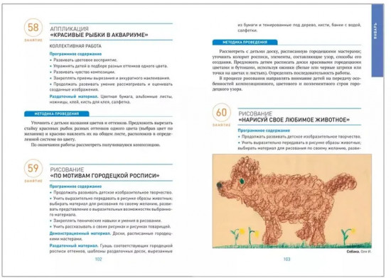 Изобразительная деятельность в детском саду. 5-6 лет