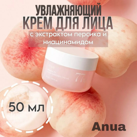 Крем для лица с ниацинамидом укрепляющий «Peach 77 Niacin Enriched Cream»