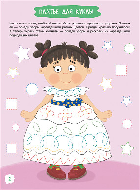 Готовим руку к письму. Занимательные задания