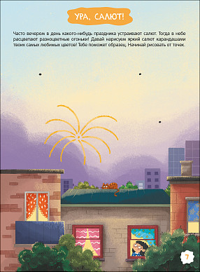 Готовим руку к письму. Занимательные задания