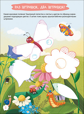 Готовим руку к письму. Увлекательные задания