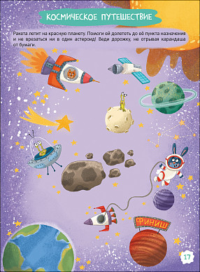 Готовим руку к письму. Увлекательные задания