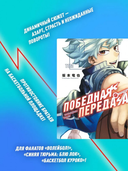 Победная передача. Том 2