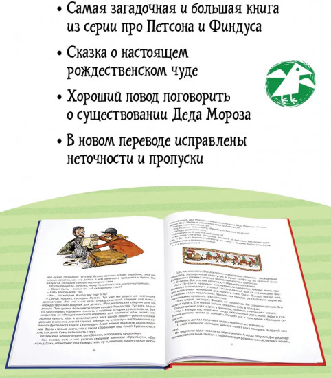 Механический Дед Мороз. Новый перевод