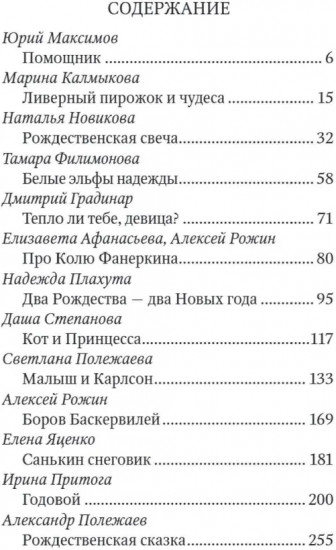 Рождественские сказки для взрослых