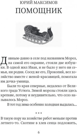 Рождественские сказки для взрослых