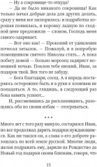 Рождественские сказки для взрослых - Фото 9