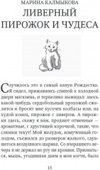 Рождественские сказки для взрослых - Фото 10