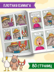 Капибара и Гусь. Часть 8. Из князей в грязи - Фото 1