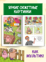Капибара и Гусь. Часть 8. Из князей в грязи - Фото 2