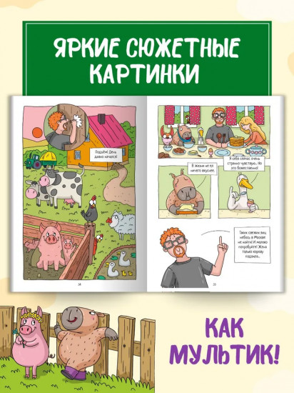 Капибара и Гусь. Часть 8. Из князей в грязи