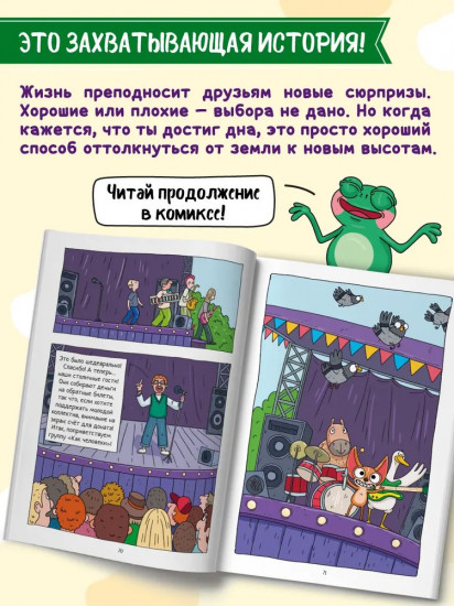 Капибара и Гусь. Часть 8. Из князей в грязи