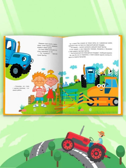 Сказки Синего Трактора