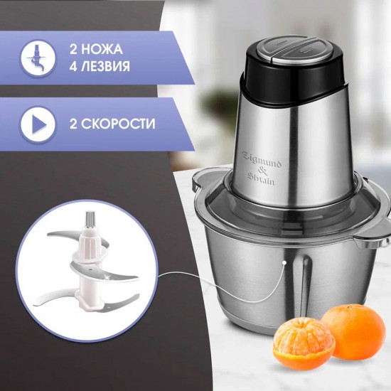 Измельчитель электрический Zigmund & Shtain CH-31 R