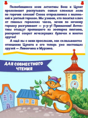 Новые приключение детектива Вени и кота Цуката - Фото 1