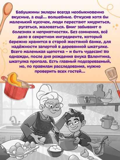 Секретный ингредиент бабушкиных эклеров