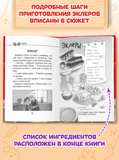 Секретный ингредиент бабушкиных эклеров