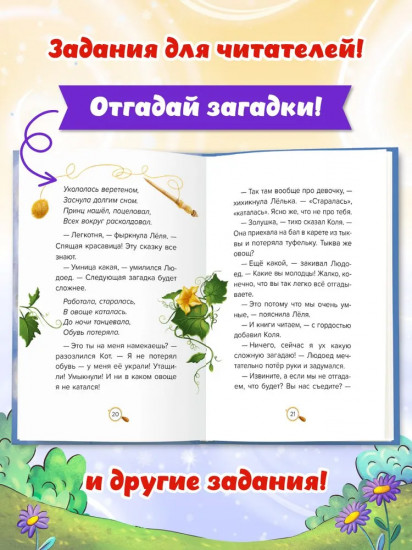 Детский сказочный детектив. Дело № 1. Кот без сапог