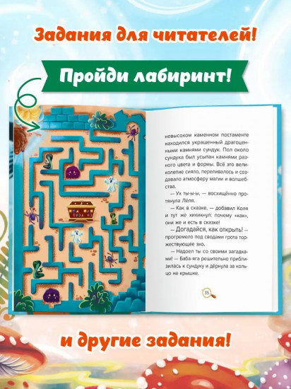 Детский сказочный детектив. Дело № 2. Исчезновение метлы
